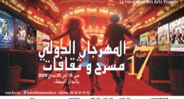 تعرف على الدورة السابعة عشرة للمهرجان الدولي للمسرح والثقافات في الدار البيضاء، من 15 إلى 25 مايو 2024. احتفل بالموسيقى التصويرية مع عروض مسرحية دولية ووطنية وأطفال. تكريمًا للذكرى العشرين لتأسيس مؤسسة الفنون الحية.