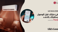اكتشف تقنية Dual Inverter من إل جي: نظام تكييف هواء مبتكر يوفر تدفئة سريعة وفعالة على مدار العام. راحة مثالية ووفورات في الطاقة مضمونة.